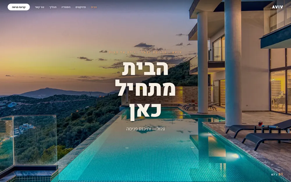 אתר חוויה לאדריכלות — Aviv Architecture